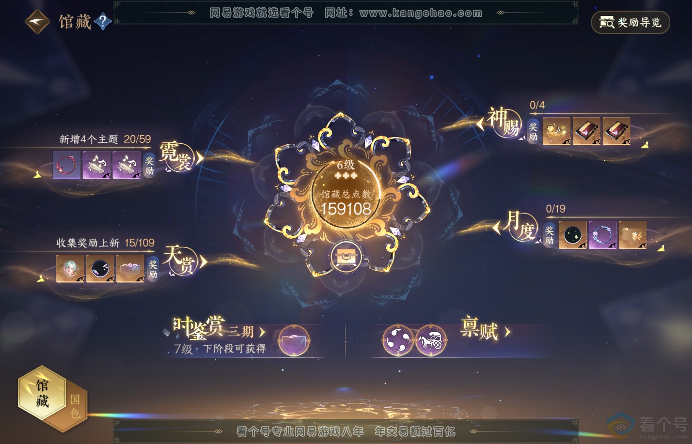NSH310321逆水寒手游账号详情图15