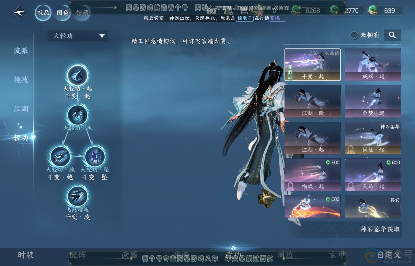 NSH310321逆水寒手游账号详情图12