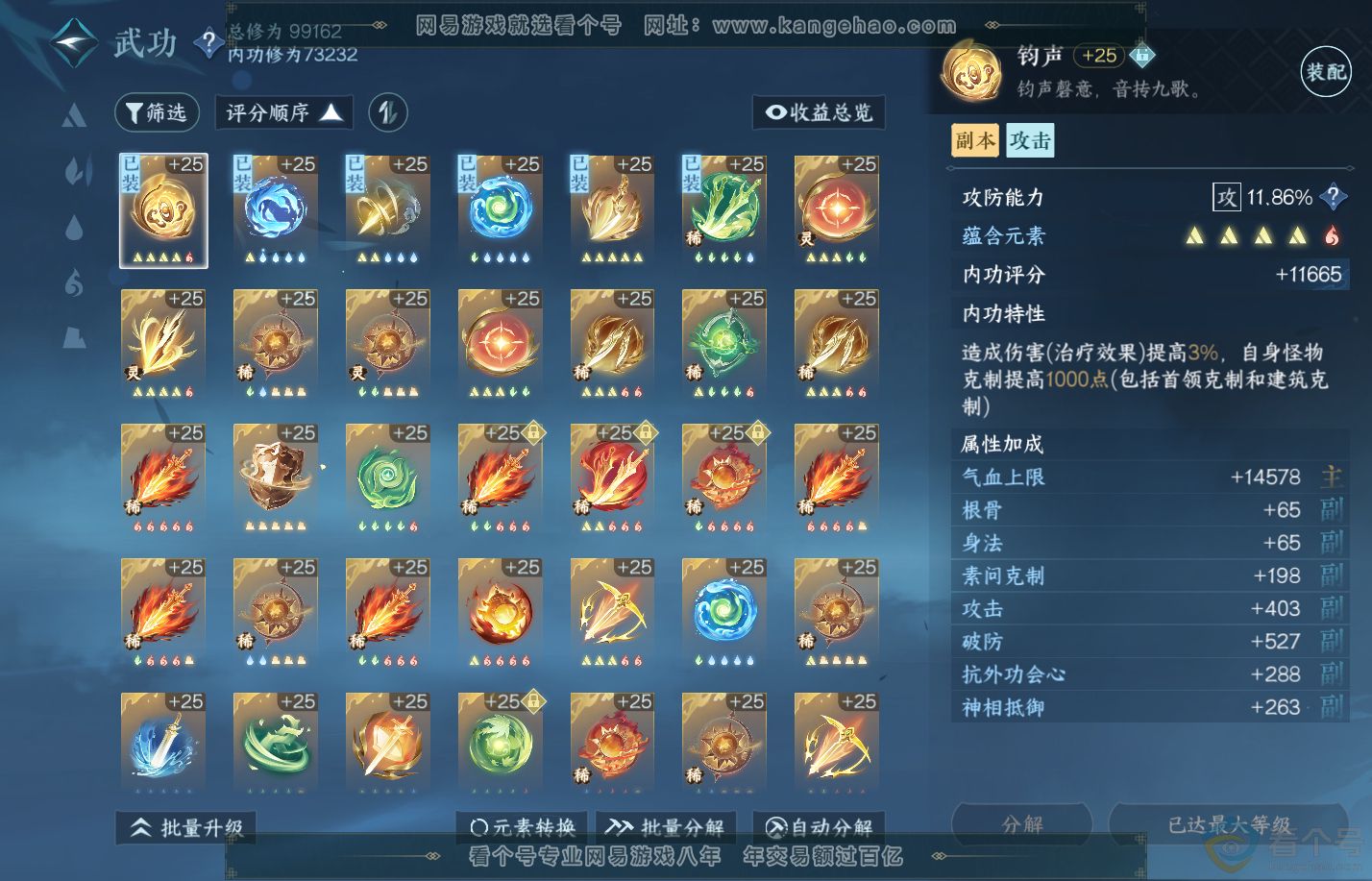 NSH310321逆水寒手游账号详情图23