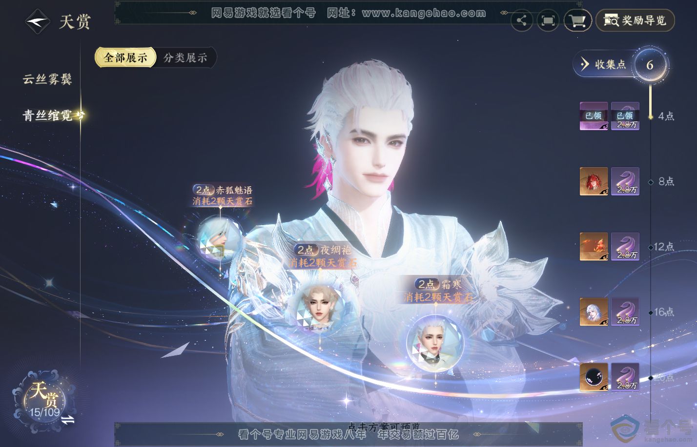 NSH310321逆水寒手游账号详情图8