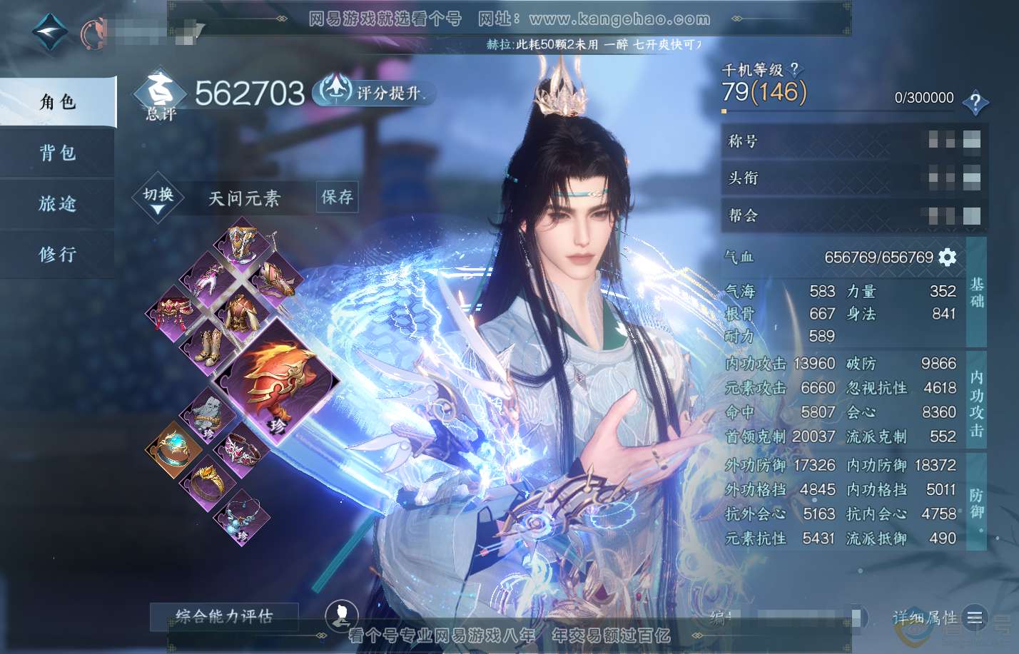 NSH310321逆水寒手游账号详情图1