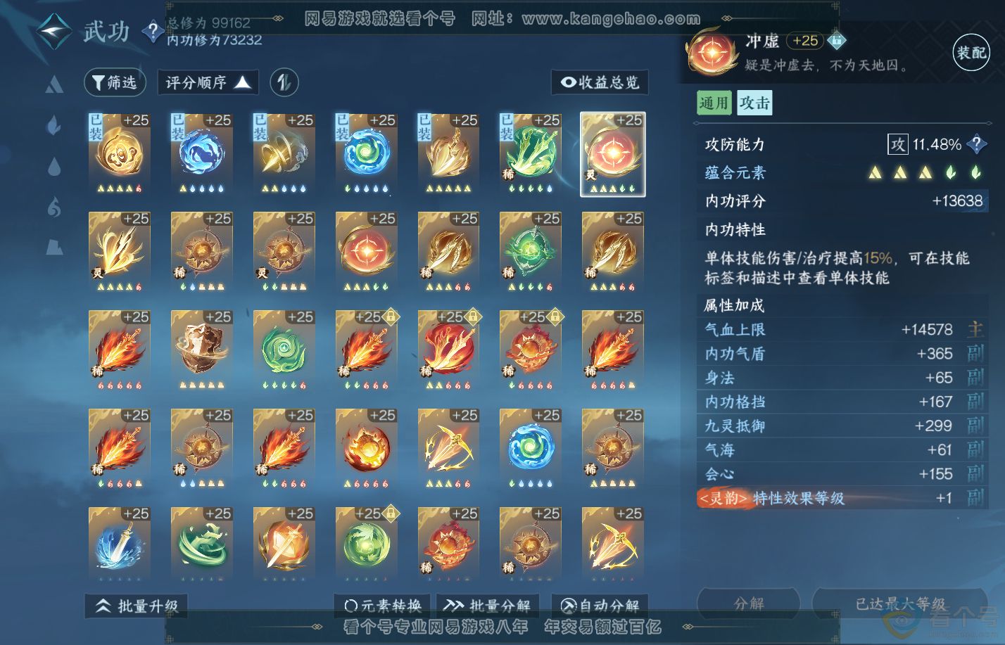 NSH310321逆水寒手游账号详情图26