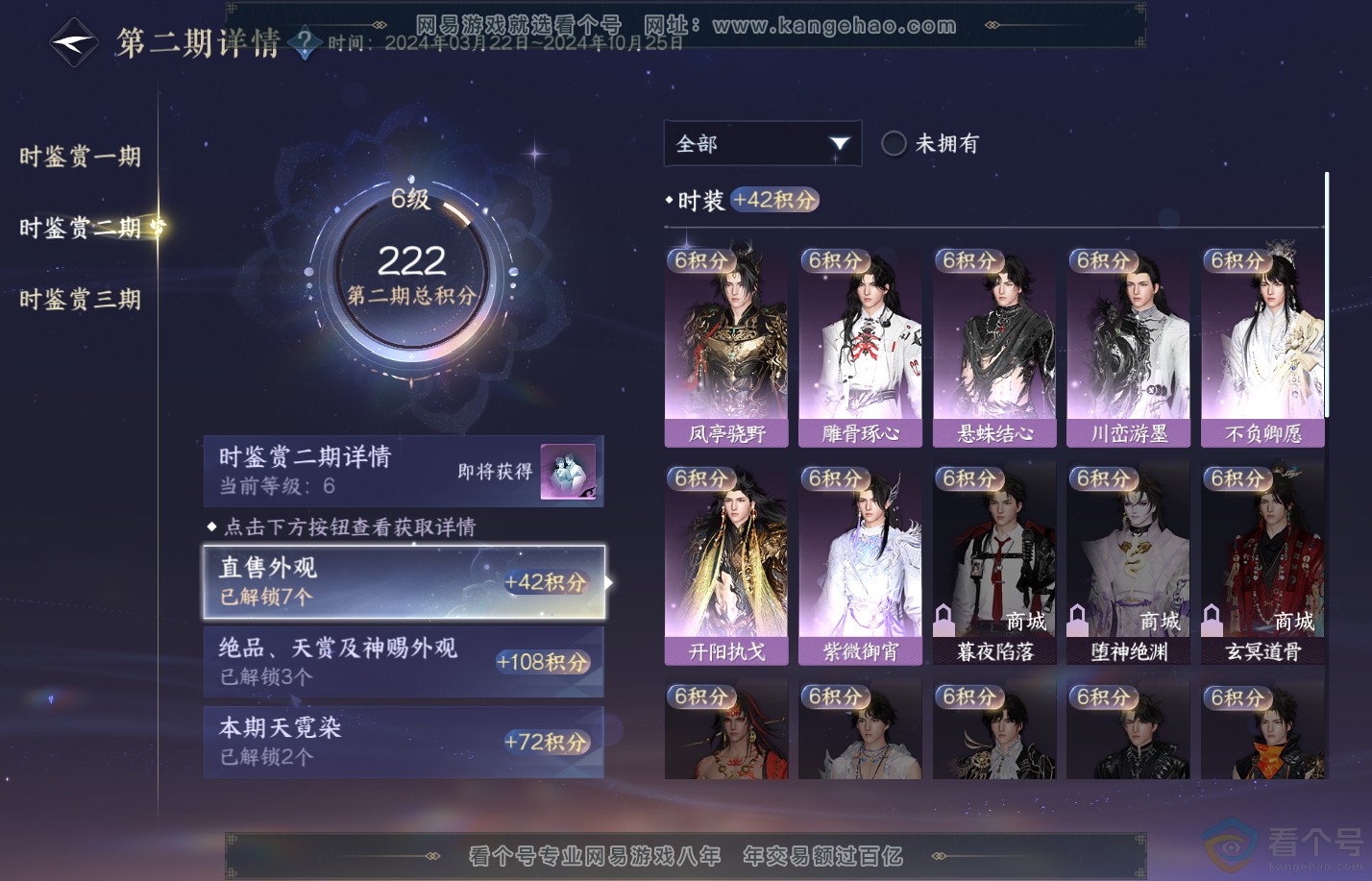 NSH310321逆水寒手游账号详情图18