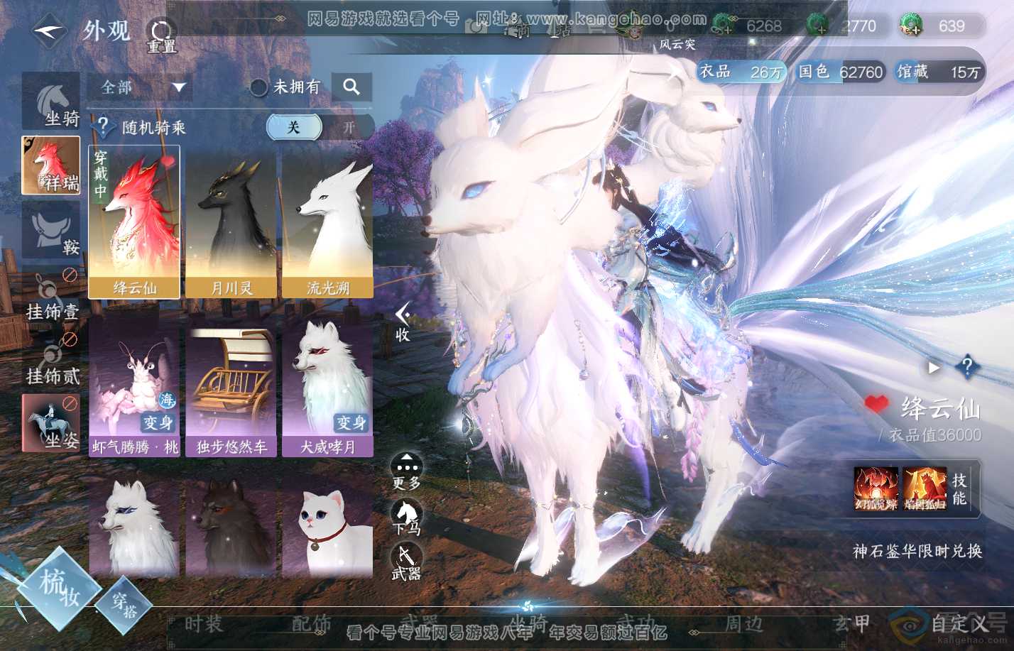 NSH310321逆水寒手游账号详情图11