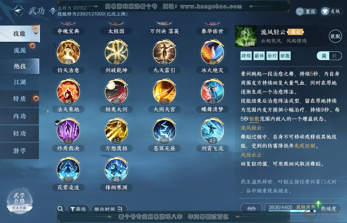 NSH310321逆水寒手游账号详情图22