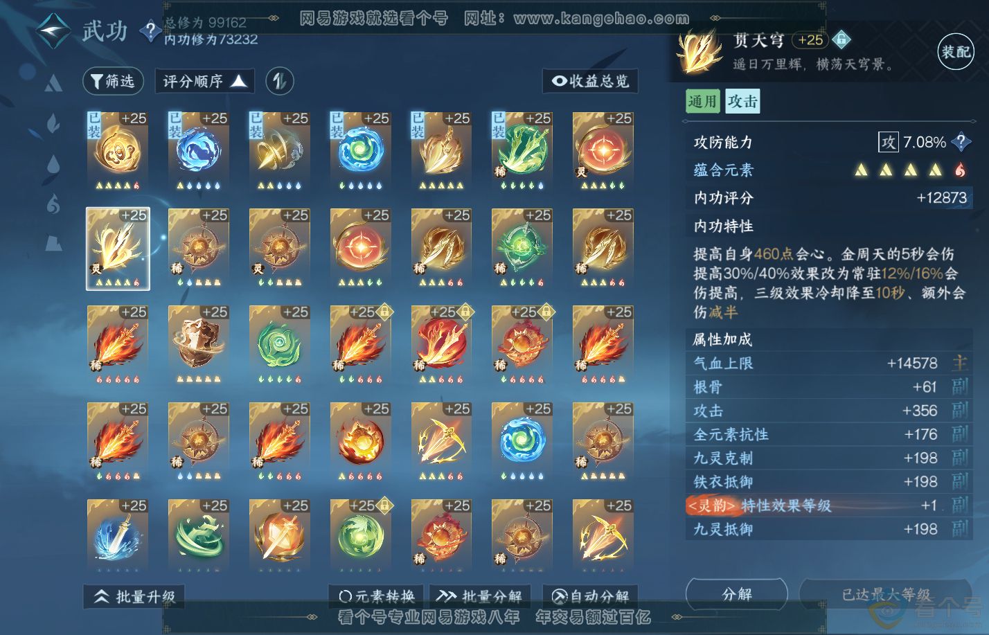 NSH310321逆水寒手游账号详情图27