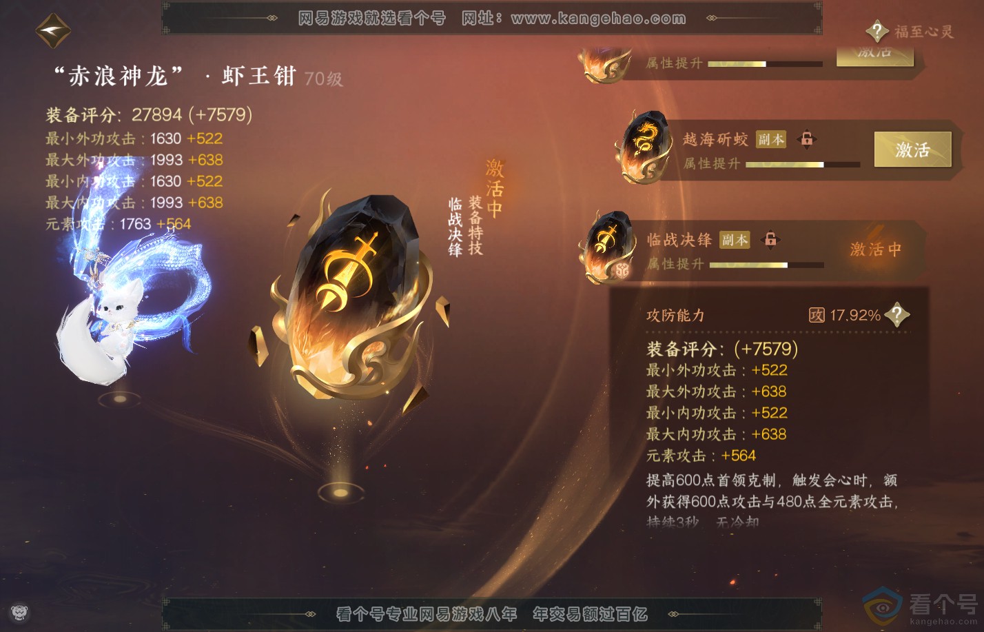 NSH310321逆水寒手游账号详情图31