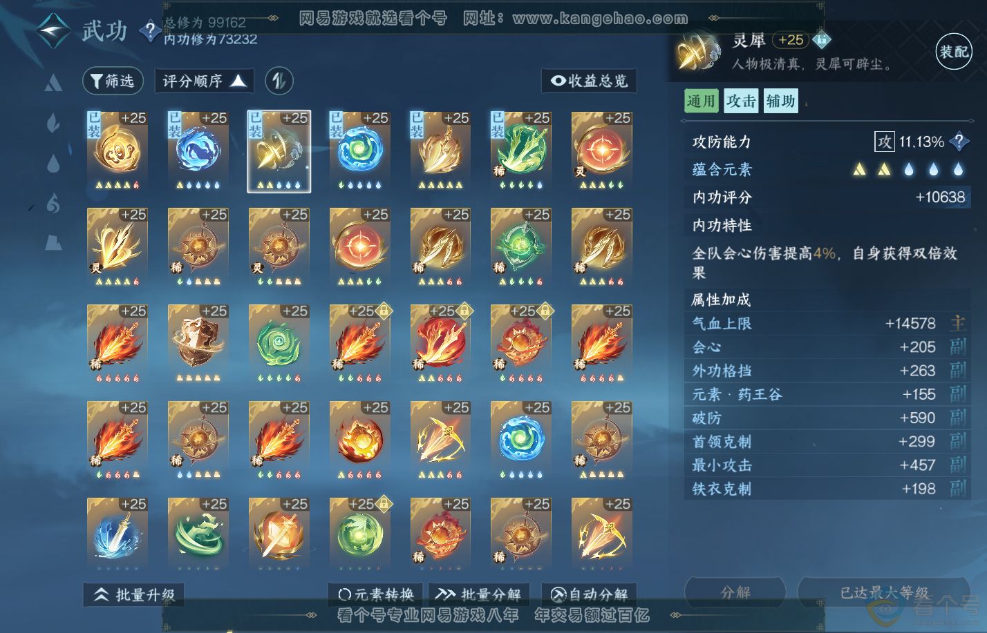 NSH310321逆水寒手游账号详情图25