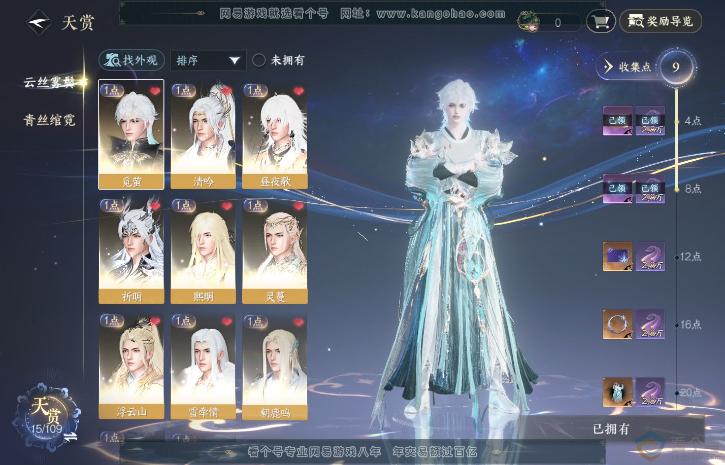 NSH310321逆水寒手游账号详情图5