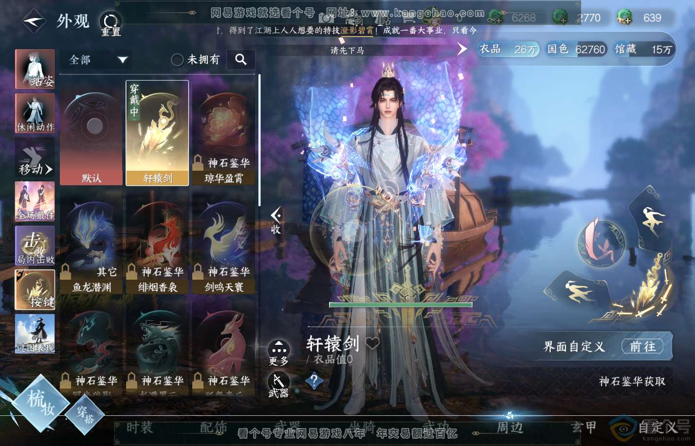 NSH310321逆水寒手游账号详情图13