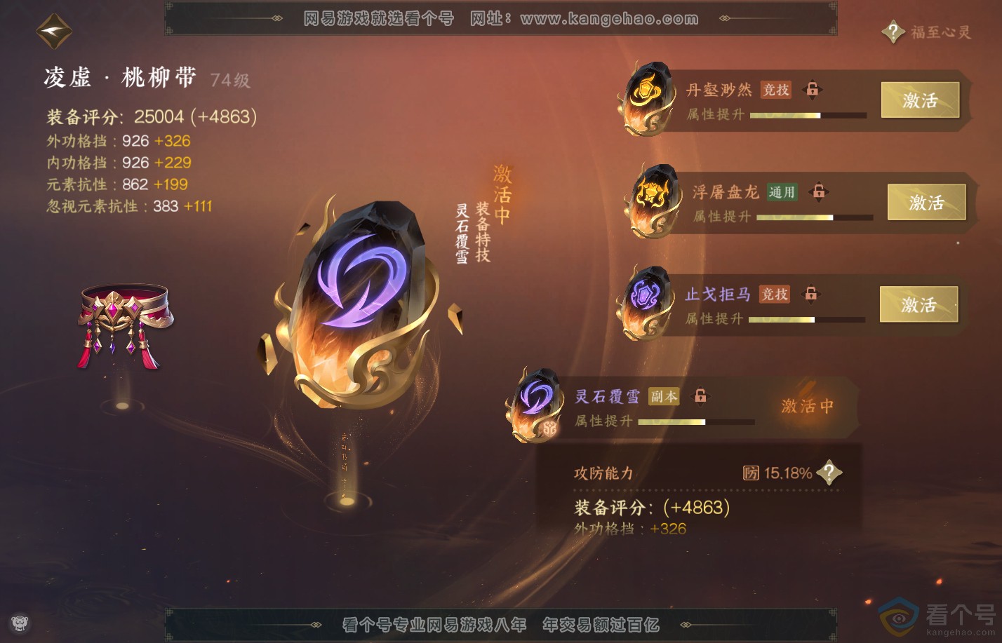 NSH310321逆水寒手游账号详情图34