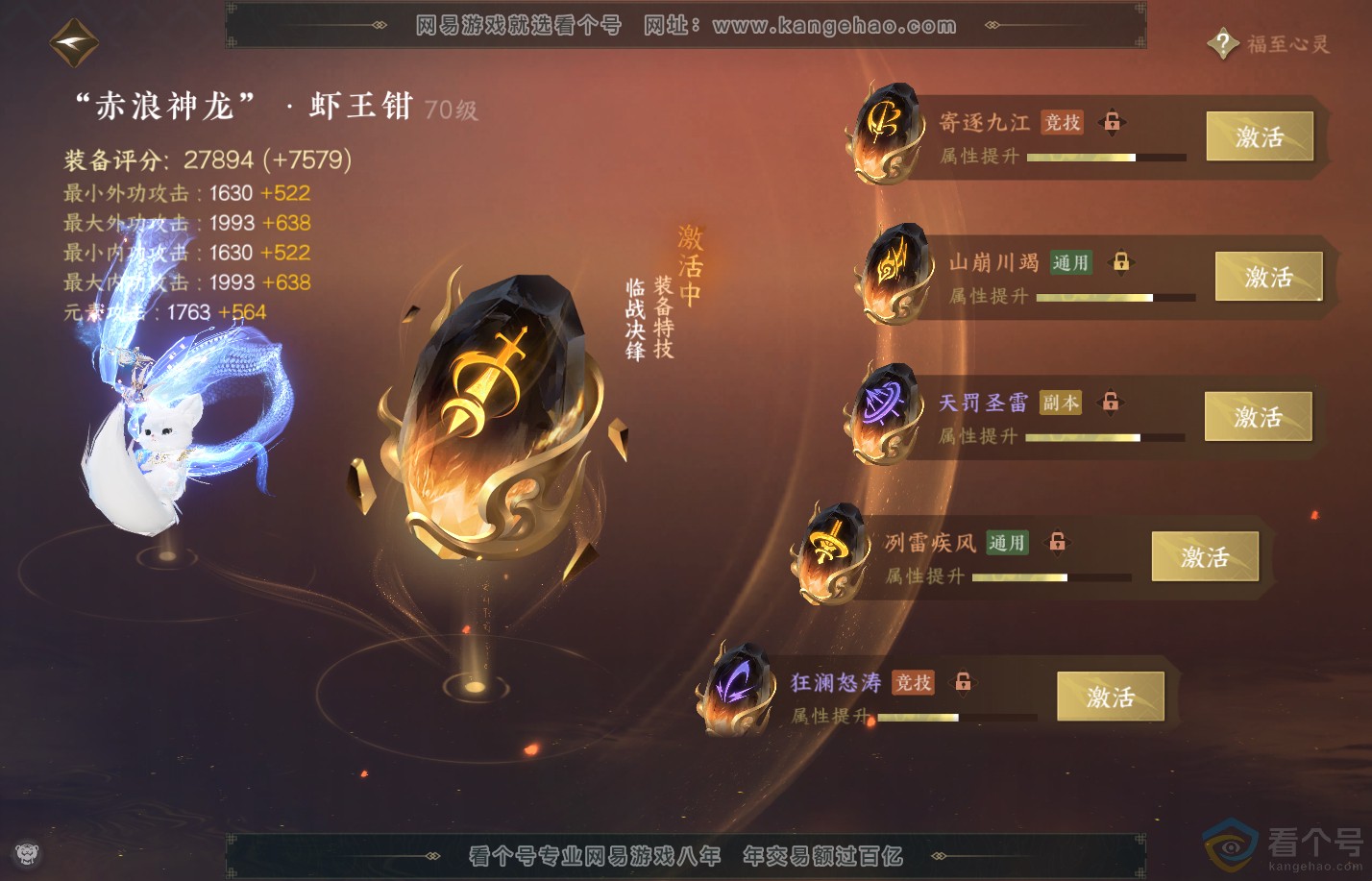 NSH310321逆水寒手游账号详情图30