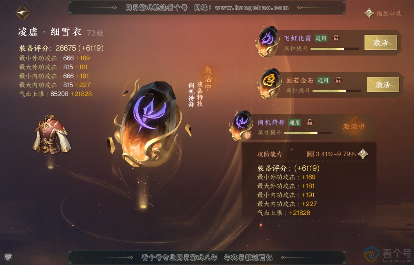 NSH310321逆水寒手游账号详情图33