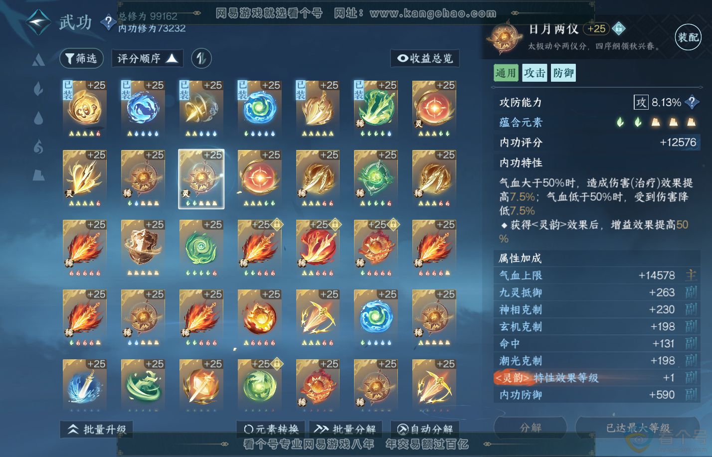 NSH310321逆水寒手游账号详情图29