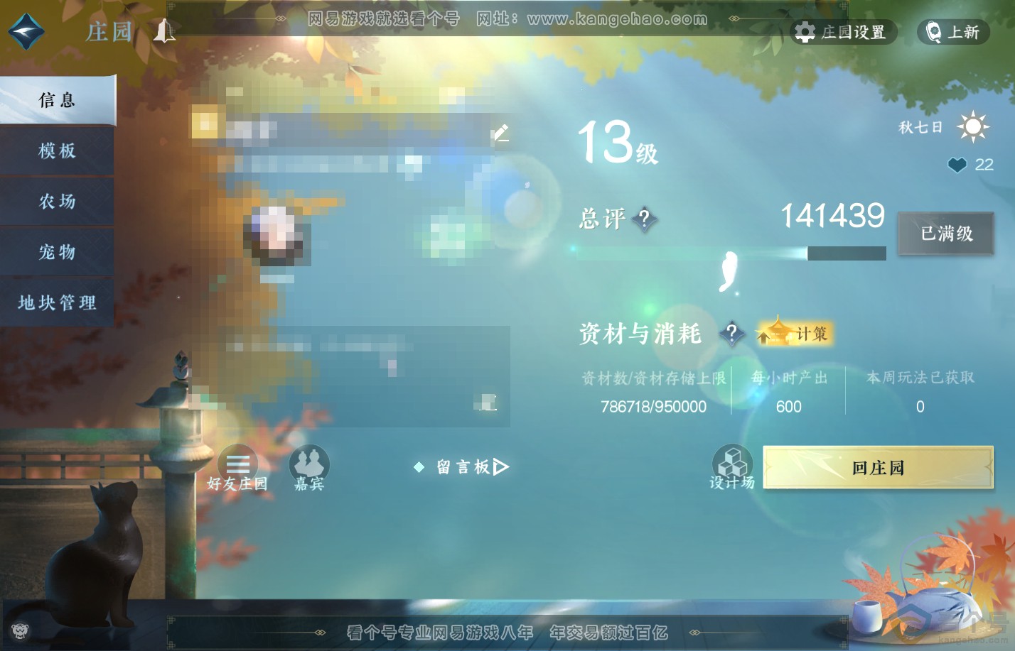 NSH310321逆水寒手游账号详情图40