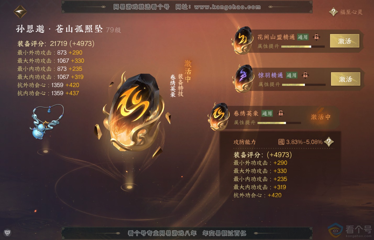 NSH310321逆水寒手游账号详情图37
