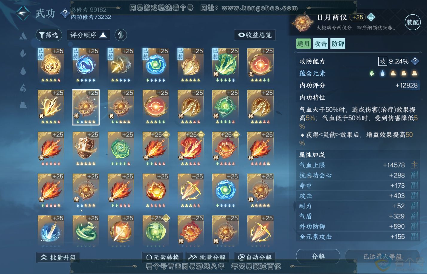 NSH310321逆水寒手游账号详情图28