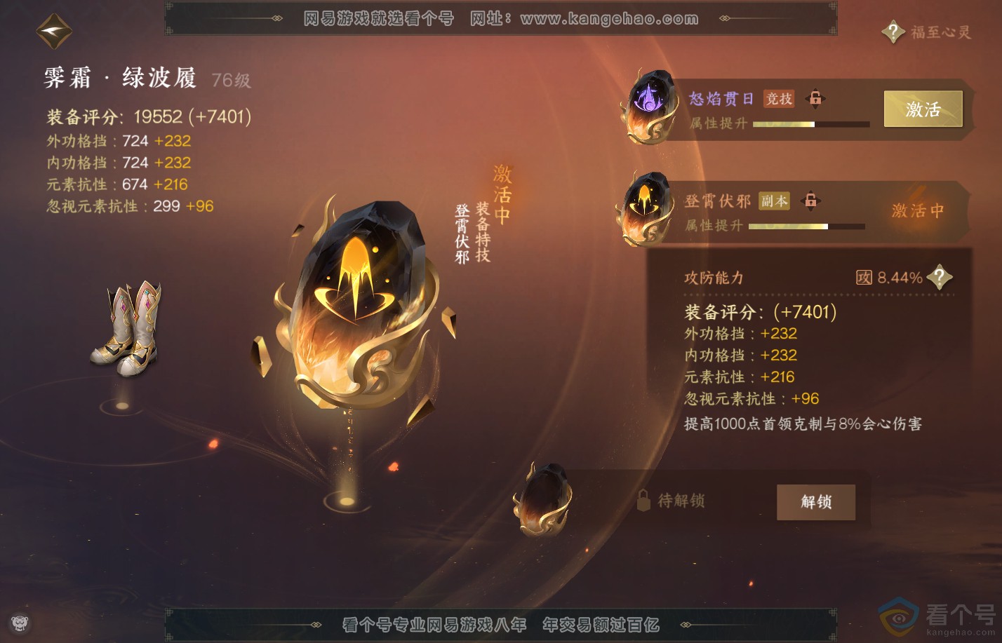 NSH310321逆水寒手游账号详情图36