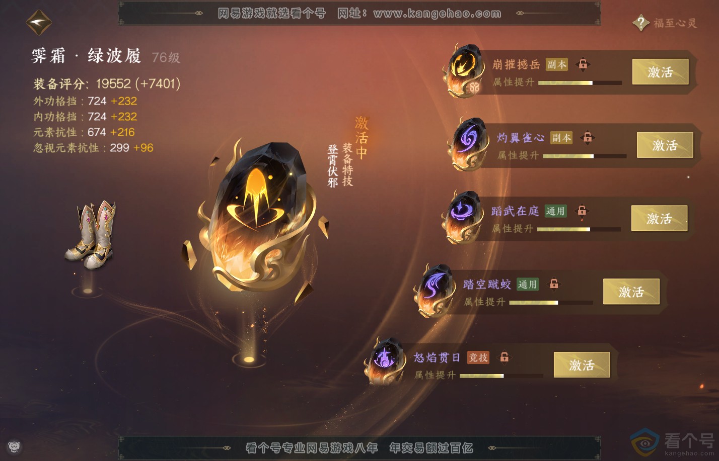 NSH310321逆水寒手游账号详情图35