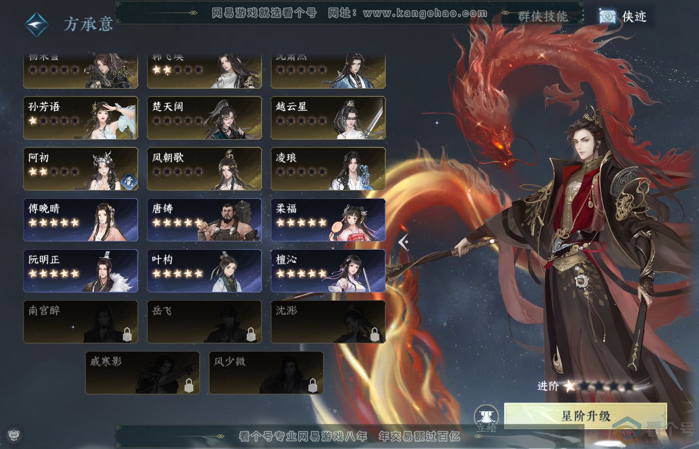 NSH310321逆水寒手游账号详情图39