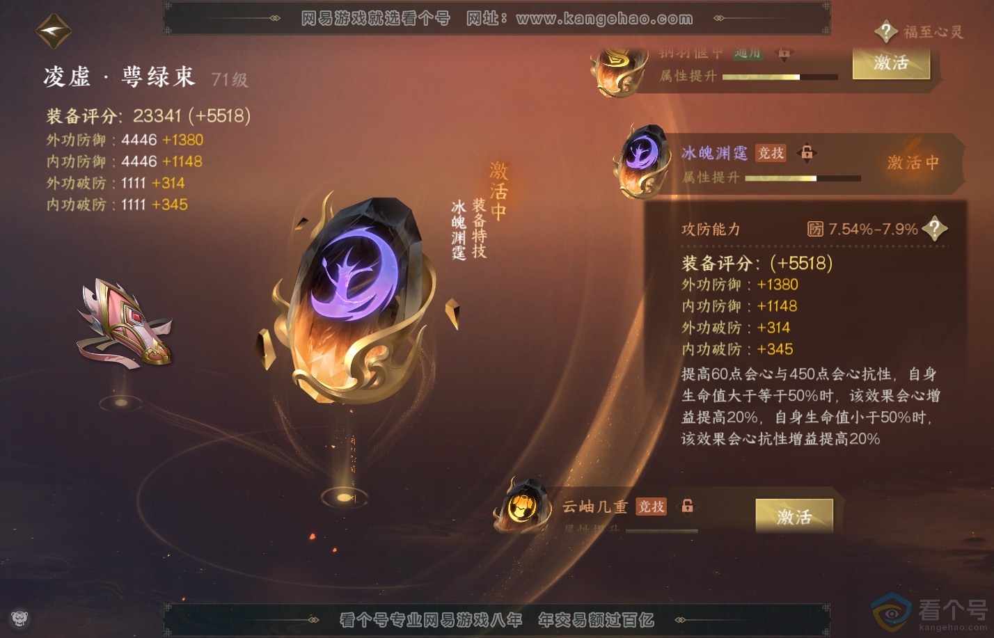 NSH310321逆水寒手游账号详情图32