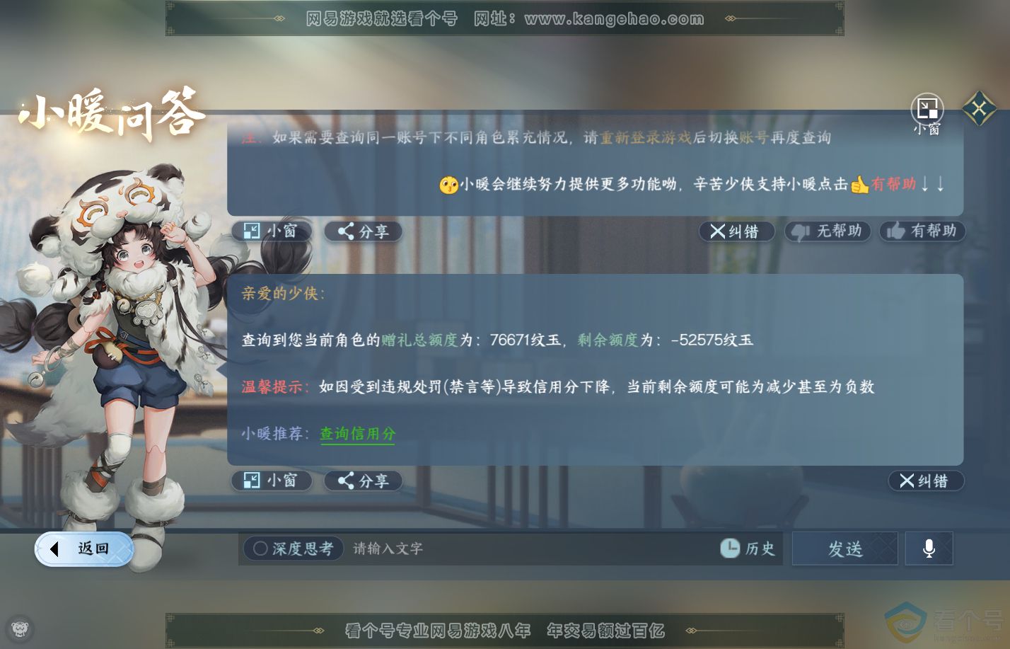 NSH310321逆水寒手游账号详情图41