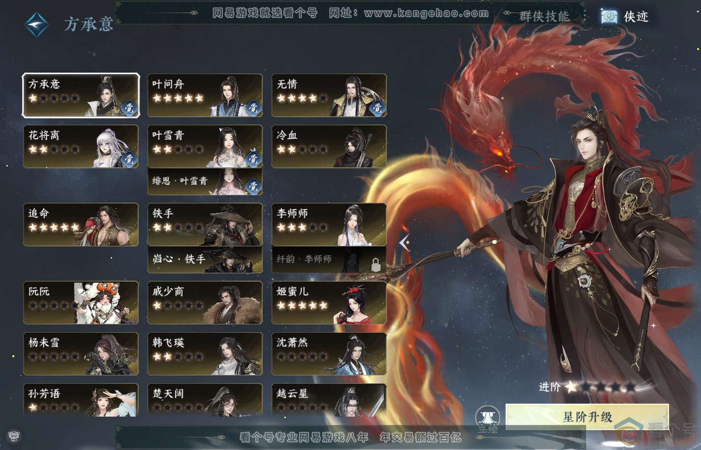 NSH310321逆水寒手游账号详情图38