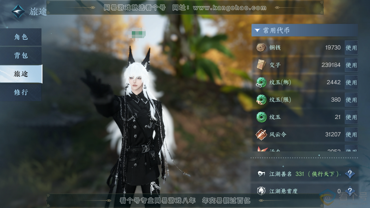 NSH310324逆水寒手游账号详情图5
