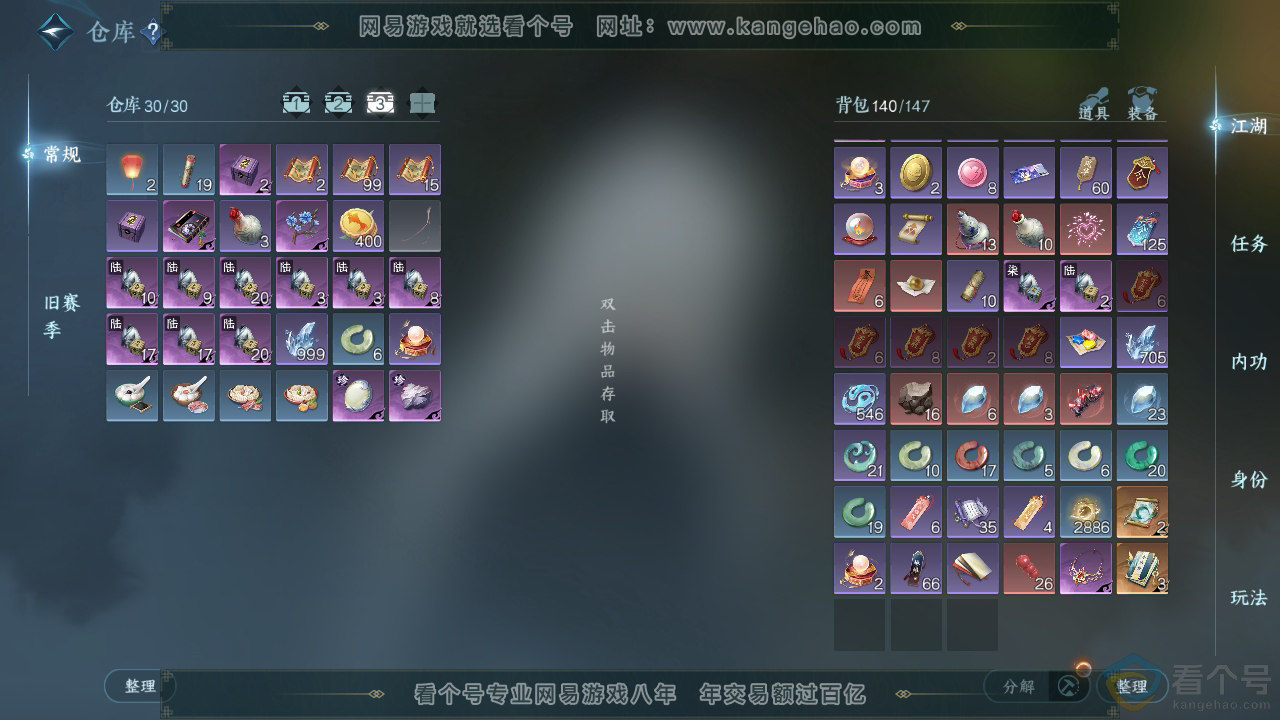 NSH310324逆水寒手游账号详情图4
