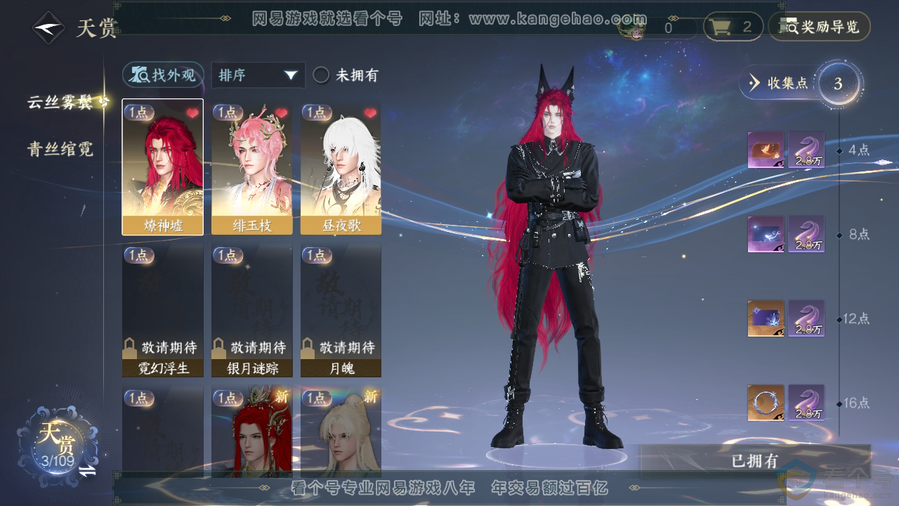 NSH310324逆水寒手游账号详情图6
