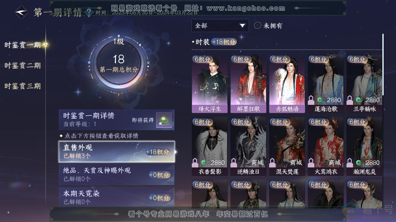 NSH310324逆水寒手游账号详情图11