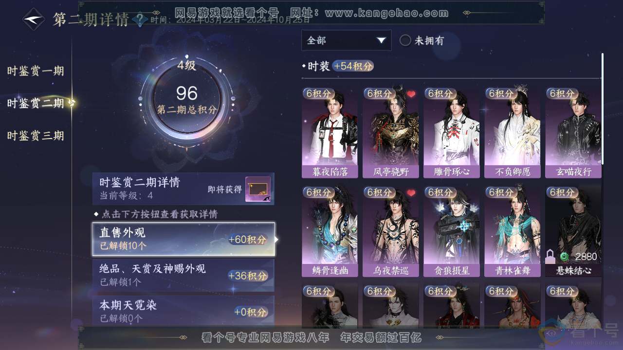NSH310324逆水寒手游账号详情图12