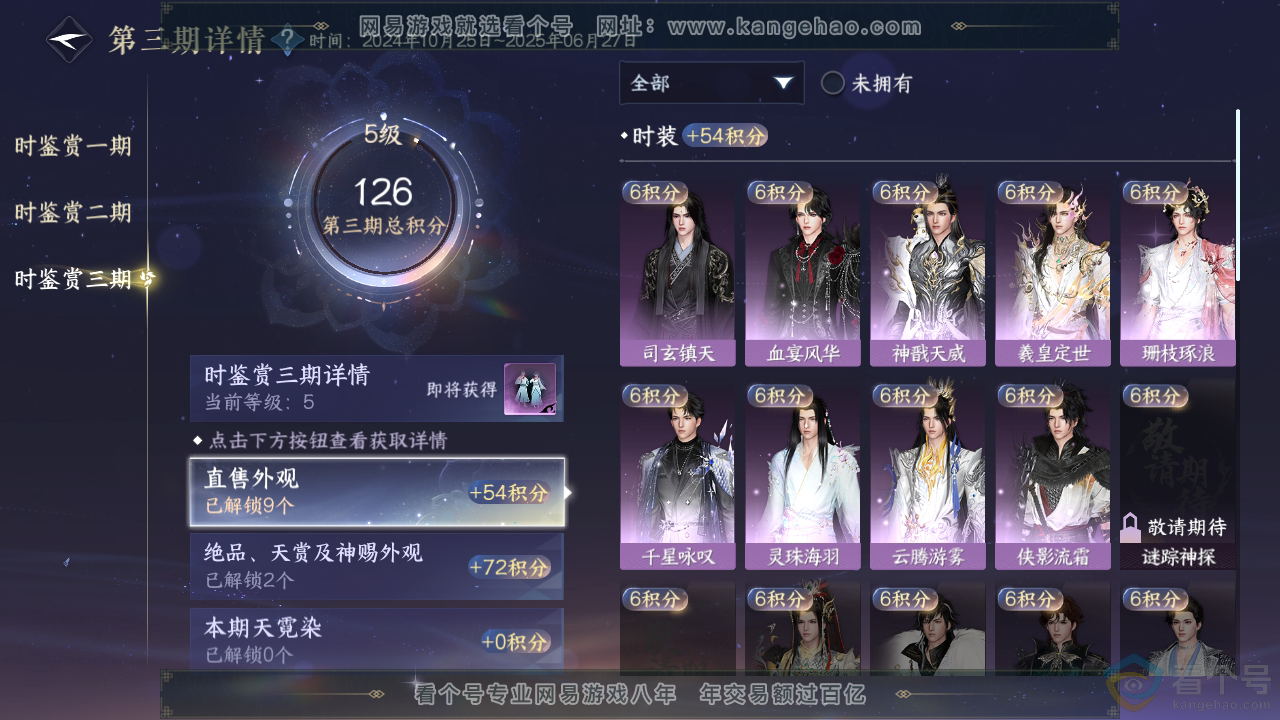 NSH310324逆水寒手游账号详情图13