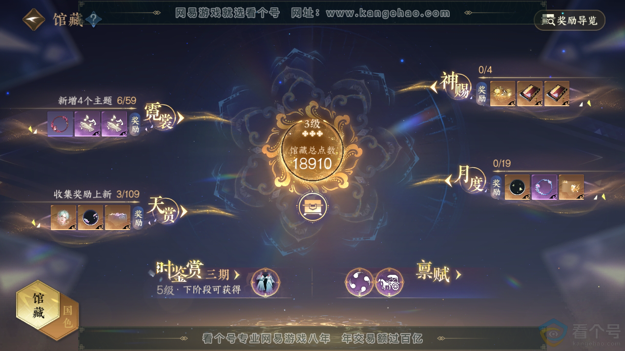 NSH310324逆水寒手游账号详情图14