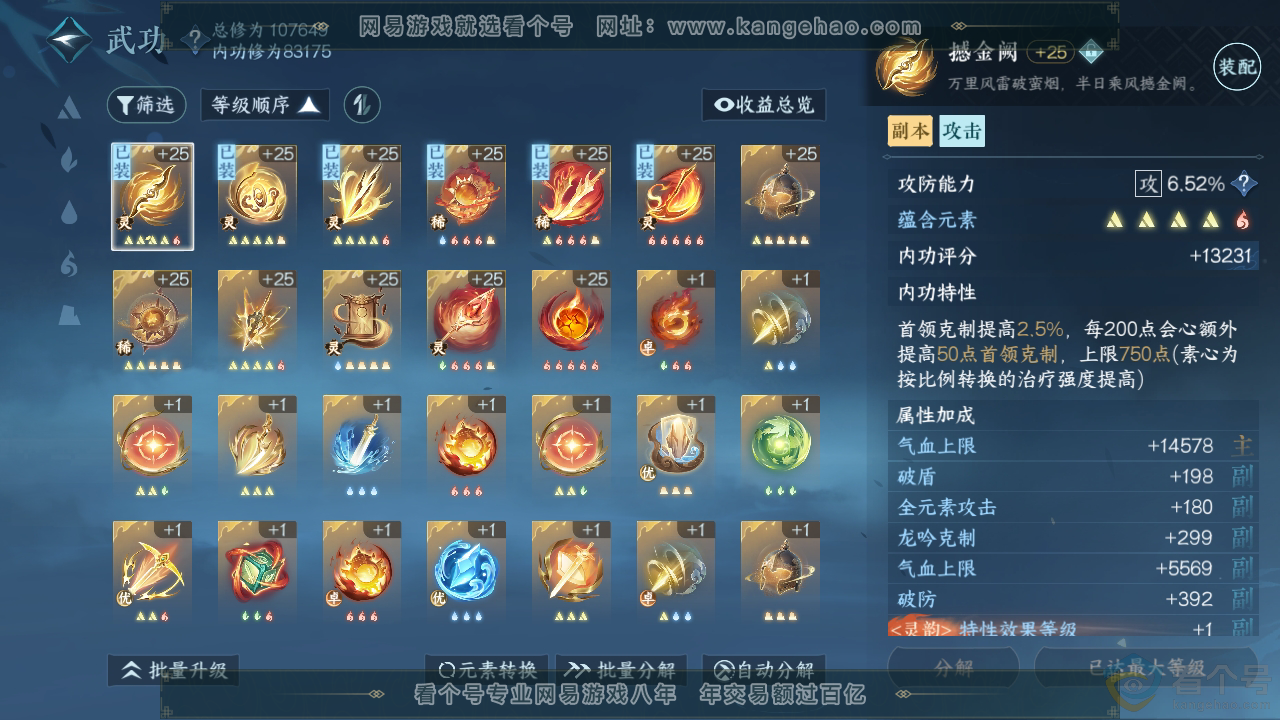 NSH310324逆水寒手游账号详情图17