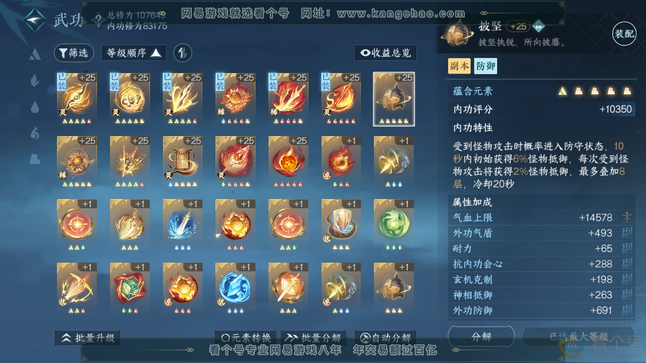 NSH310324逆水寒手游账号详情图23
