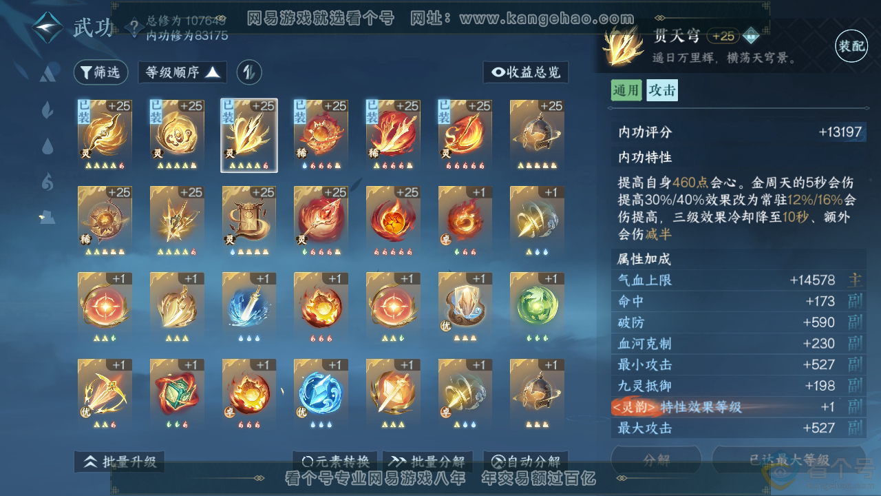 NSH310324逆水寒手游账号详情图19