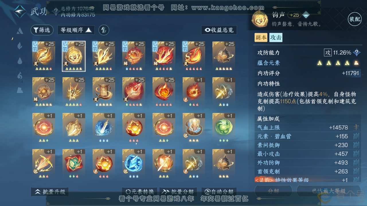 NSH310324逆水寒手游账号详情图18