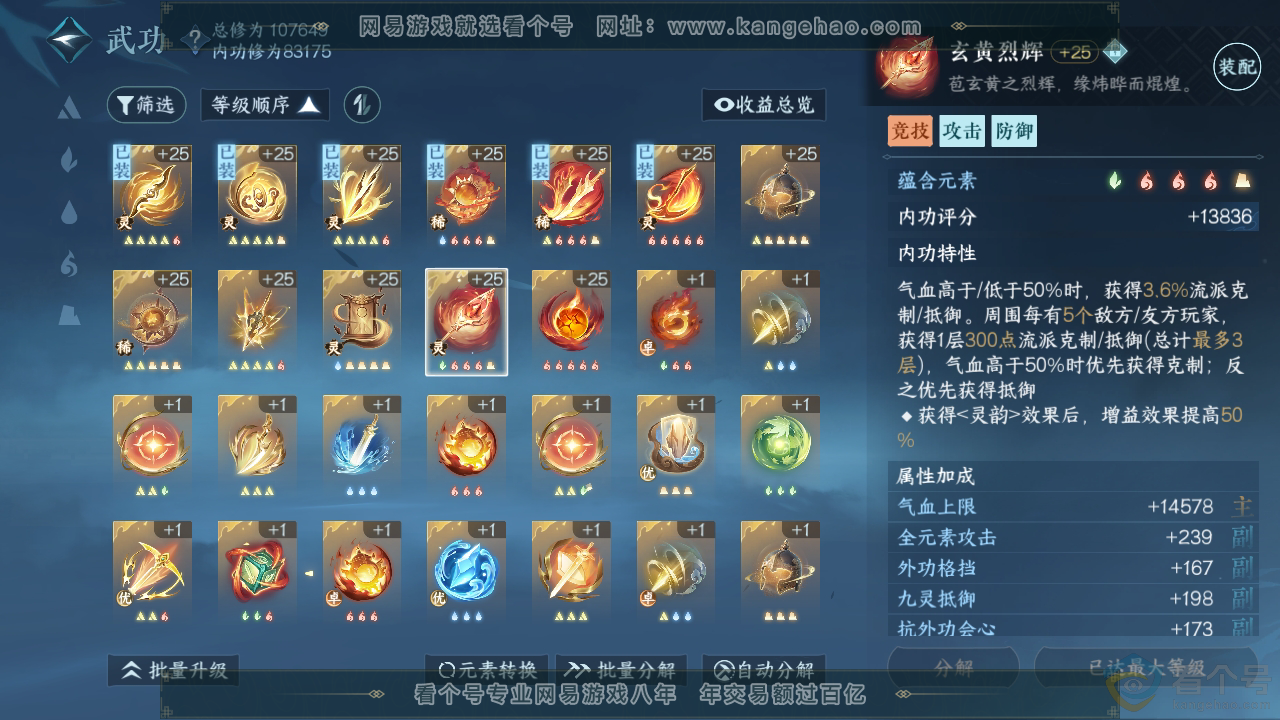 NSH310324逆水寒手游账号详情图25