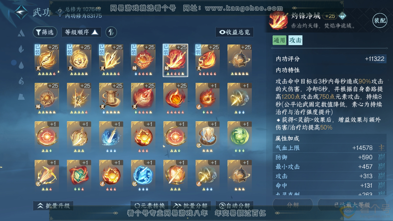 NSH310324逆水寒手游账号详情图21