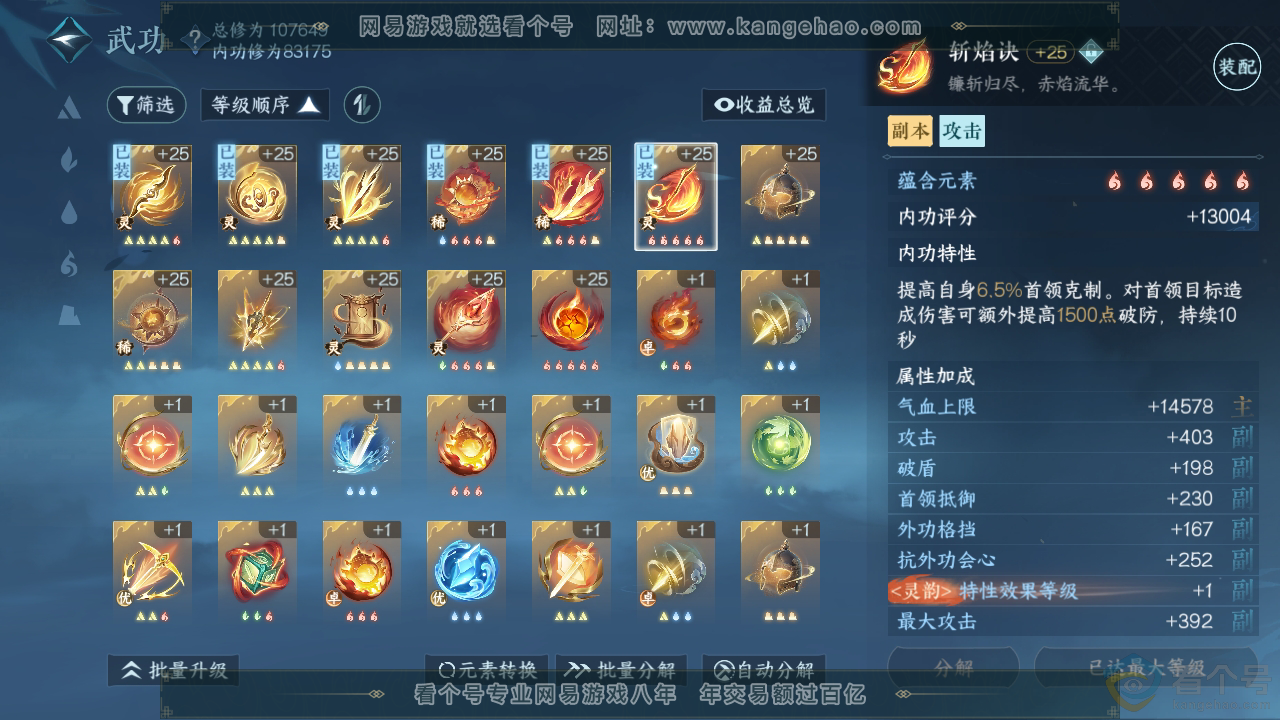 NSH310324逆水寒手游账号详情图22