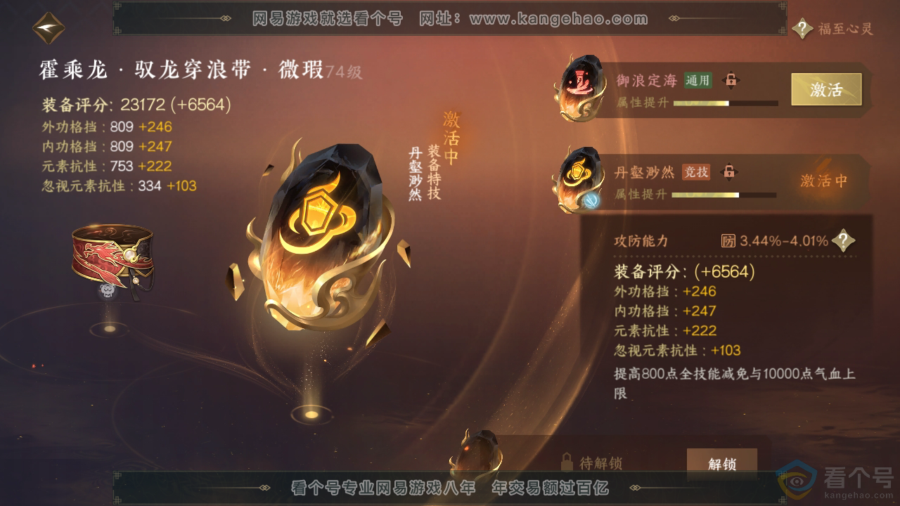 NSH310324逆水寒手游账号详情图33