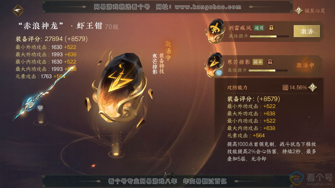 NSH310324逆水寒手游账号详情图29