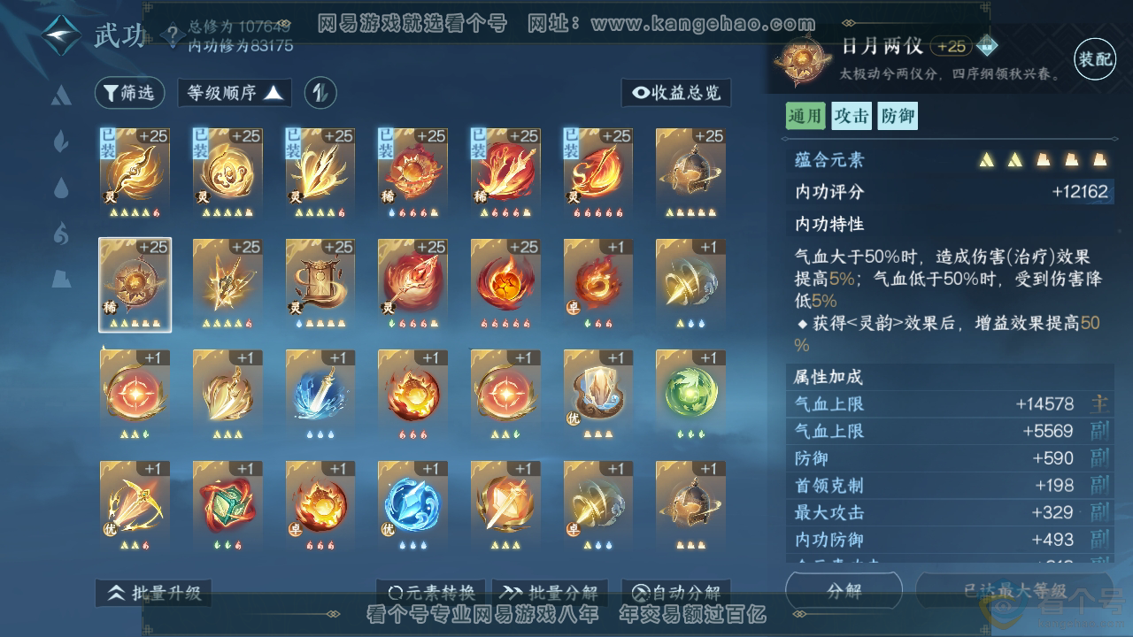 NSH310324逆水寒手游账号详情图26