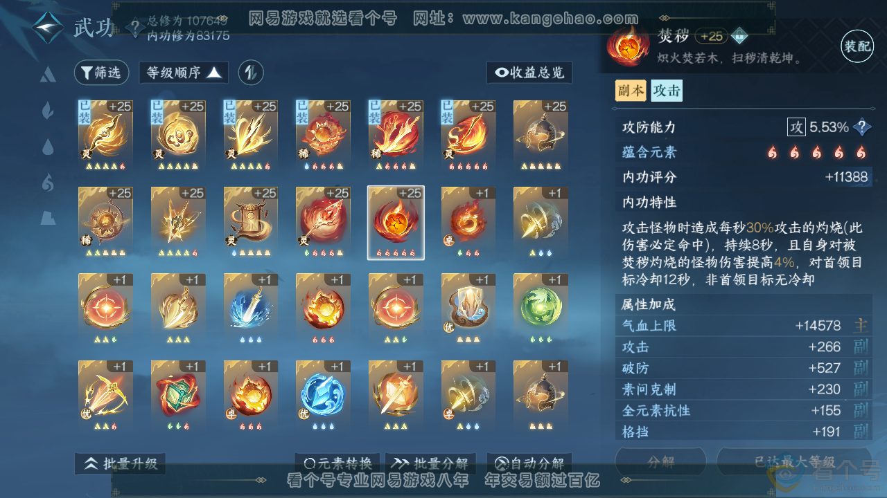 NSH310324逆水寒手游账号详情图28