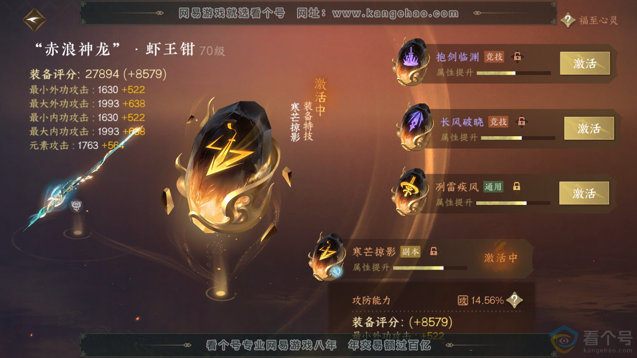 NSH310324逆水寒手游账号详情图30