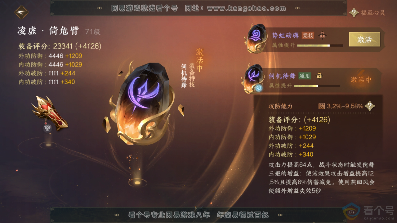 NSH310324逆水寒手游账号详情图31