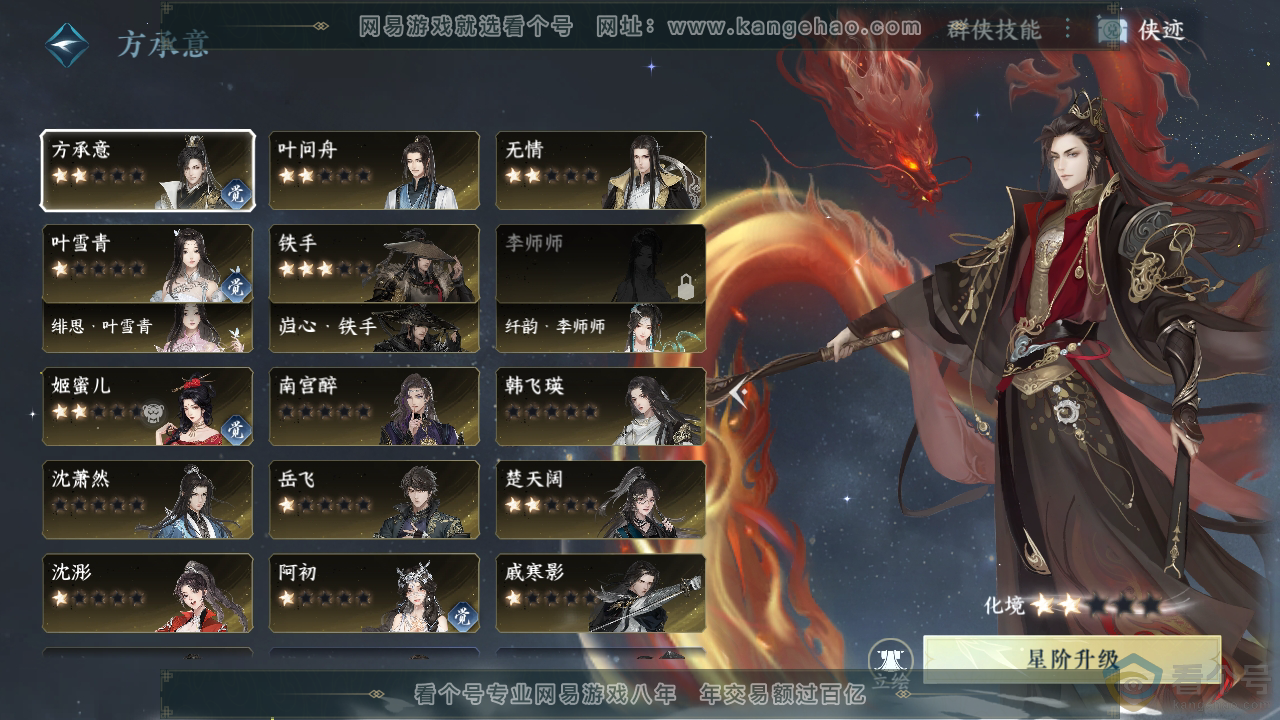 NSH310324逆水寒手游账号详情图36
