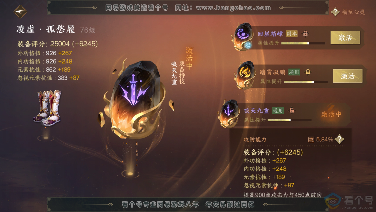 NSH310324逆水寒手游账号详情图34