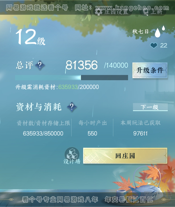 NSH310324逆水寒手游账号详情图38
